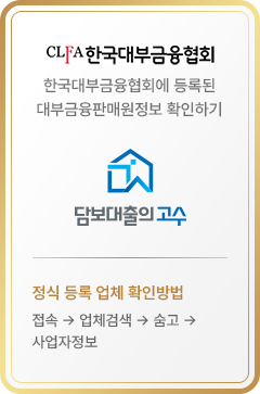 한국대부금융협회에 등록된 대부금융판매원정보 확인하기